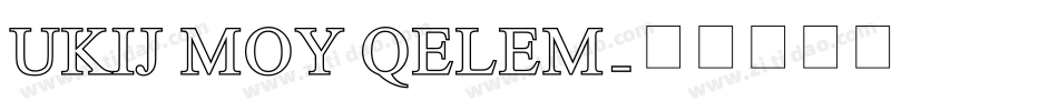 UKIJ MOY QELEM字体转换